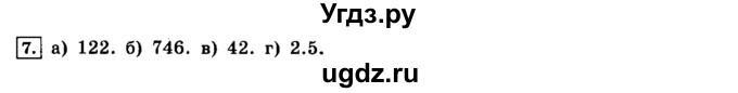 ГДЗ (решебник) по информатике 8 класс Л.Л. Босова / Глава 1. Математические основы информатики. / § 1.1 Системы счисления / 7