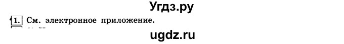 ГДЗ (решебник) по информатике 8 класс Л.Л. Босова / Глава 1. Математические основы информатики. / § 1.3 Элементы алгебры логики / 1