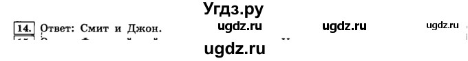 ГДЗ (решебник) по информатике 8 класс Л.Л. Босова / Глава 1. Математические основы информатики. / § 1.3 Элементы алгебры логики / 14