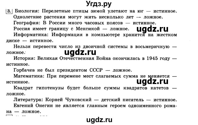 ГДЗ (решебник) по информатике 8 класс Л.Л. Босова / Глава 1. Математические основы информатики. / § 1.3 Элементы алгебры логики / 3