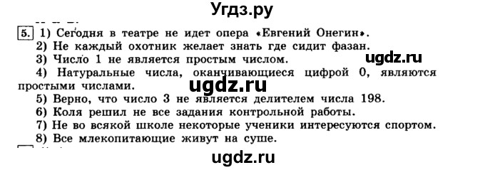 ГДЗ (решебник) по информатике 8 класс Л.Л. Босова / Глава 1. Математические основы информатики. / § 1.3 Элементы алгебры логики / 5