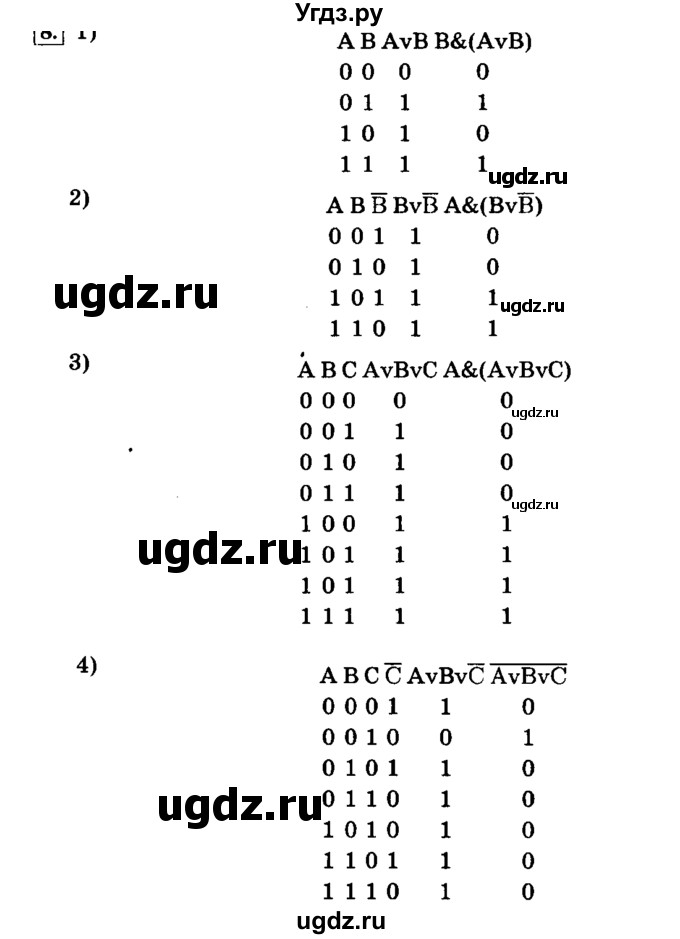 ГДЗ (решебник) по информатике 8 класс Л.Л. Босова / Глава 1. Математические основы информатики. / § 1.3 Элементы алгебры логики / 8