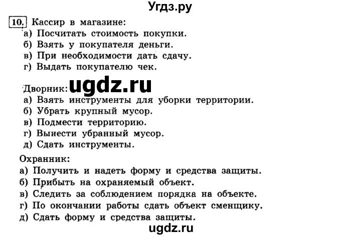 ГДЗ (решебник) по информатике 8 класс Л.Л. Босова / Глава 2. Основы алгоритмизации. / § 2.1 Алгоритмы и исполнители / 10