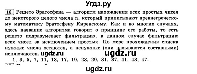 ГДЗ (решебник) по информатике 8 класс Л.Л. Босова / Глава 2. Основы алгоритмизации. / § 2.1 Алгоритмы и исполнители / 16