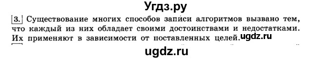 ГДЗ (решебник) по информатике 8 класс Л.Л. Босова / Глава 2. Основы алгоритмизации. / § 2.2 Способы записи алгоритмов / 3