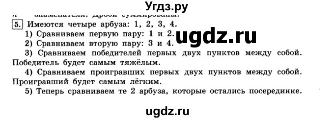 ГДЗ (решебник) по информатике 8 класс Л.Л. Босова / Глава 2. Основы алгоритмизации. / § 2.2 Способы записи алгоритмов / 5