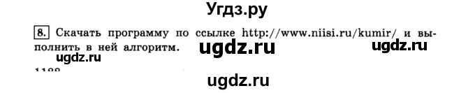 ГДЗ (решебник) по информатике 8 класс Л.Л. Босова / Глава 2. Основы алгоритмизации. / § 2.2 Способы записи алгоритмов / 8