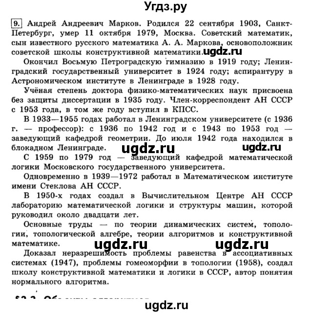 ГДЗ (решебник) по информатике 8 класс Л.Л. Босова / Глава 2. Основы алгоритмизации. / § 2.2 Способы записи алгоритмов / 9