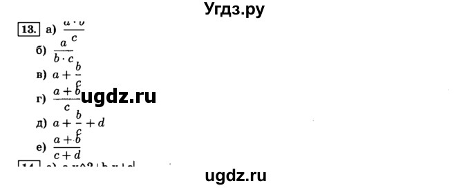 ГДЗ (решебник) по информатике 8 класс Л.Л. Босова / Глава 2. Основы алгоритмизации. / § 2.3 Объекты алгоритмов / 13