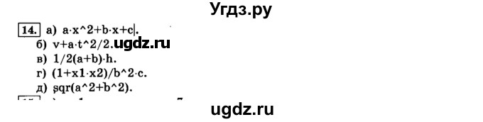 ГДЗ (решебник) по информатике 8 класс Л.Л. Босова / Глава 2. Основы алгоритмизации. / § 2.3 Объекты алгоритмов / 14