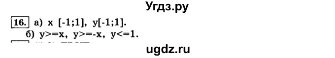 ГДЗ (решебник) по информатике 8 класс Л.Л. Босова / Глава 2. Основы алгоритмизации. / § 2.3 Объекты алгоритмов / 16