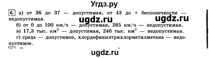 ГДЗ (решебник) по информатике 8 класс Л.Л. Босова / Глава 2. Основы алгоритмизации. / § 2.3 Объекты алгоритмов / 6