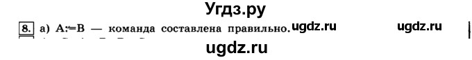 ГДЗ (решебник) по информатике 8 класс Л.Л. Босова / Глава 2. Основы алгоритмизации. / § 2.3 Объекты алгоритмов / 8