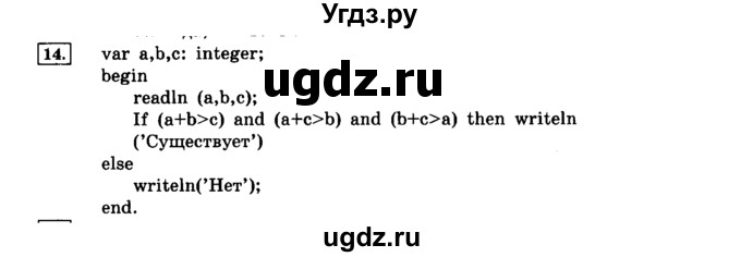 ГДЗ (решебник) по информатике 8 класс Л.Л. Босова / Глава 2. Основы алгоритмизации. / § 2.4 Основные алгоритмические конструкции / 14