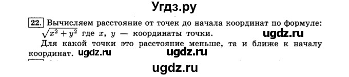 ГДЗ (решебник) по информатике 8 класс Л.Л. Босова / Глава 2. Основы алгоритмизации. / § 2.4 Основные алгоритмические конструкции / 22