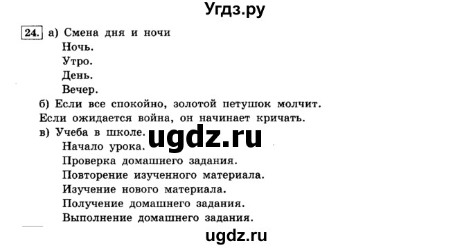 ГДЗ (решебник) по информатике 8 класс Л.Л. Босова / Глава 2. Основы алгоритмизации. / § 2.4 Основные алгоритмические конструкции / 24