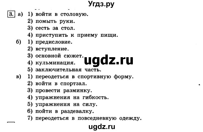 ГДЗ (решебник) по информатике 8 класс Л.Л. Босова / Глава 2. Основы алгоритмизации. / § 2.4 Основные алгоритмические конструкции / 3