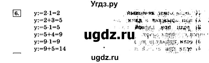 ГДЗ (решебник) по информатике 8 класс Л.Л. Босова / Глава 2. Основы алгоритмизации. / § 2.4 Основные алгоритмические конструкции / 6