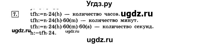 ГДЗ (решебник) по информатике 8 класс Л.Л. Босова / Глава 2. Основы алгоритмизации. / § 2.4 Основные алгоритмические конструкции / 7