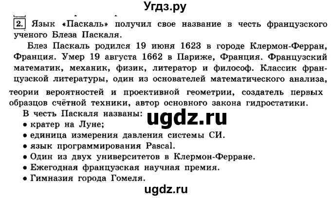 ГДЗ (решебник) по информатике 8 класс Л.Л. Босова / Глава 3. Начала программирования. / § 3.1 Общие сведения о языке программирования Паскаль / 2