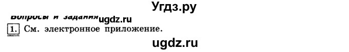 ГДЗ (решебник) по информатике 8 класс Л.Л. Босова / Глава 3. Начала программирования. / § 3.2 Организация ввода и вывода данных / 1