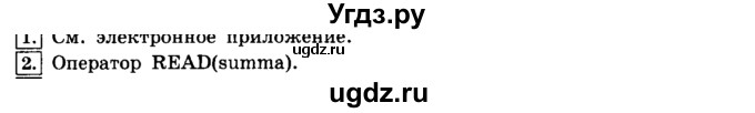 ГДЗ (решебник) по информатике 8 класс Л.Л. Босова / Глава 3. Начала программирования. / § 3.2 Организация ввода и вывода данных / 2