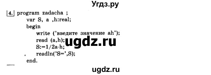 ГДЗ (решебник) по информатике 8 класс Л.Л. Босова / Глава 3. Начала программирования. / § 3.2 Организация ввода и вывода данных / 4