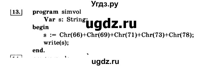 ГДЗ (решебник) по информатике 8 класс Л.Л. Босова / Глава 3. Начала программирования. / § 3.3 Программирование линейных алгоритмов / 13