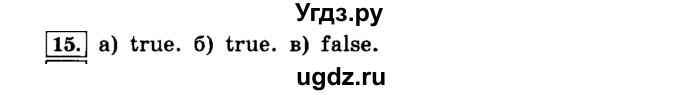 ГДЗ (решебник) по информатике 8 класс Л.Л. Босова / Глава 3. Начала программирования. / § 3.3 Программирование линейных алгоритмов / 15