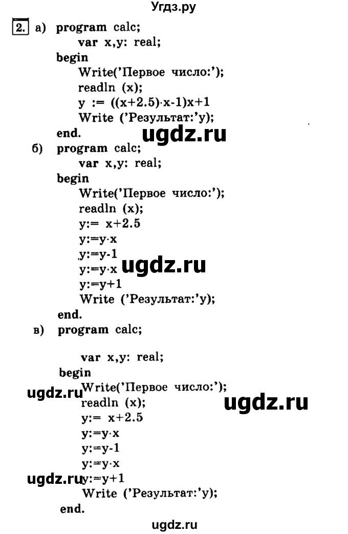 ГДЗ (решебник) по информатике 8 класс Л.Л. Босова / Глава 3. Начала программирования. / § 3.3 Программирование линейных алгоритмов / 2
