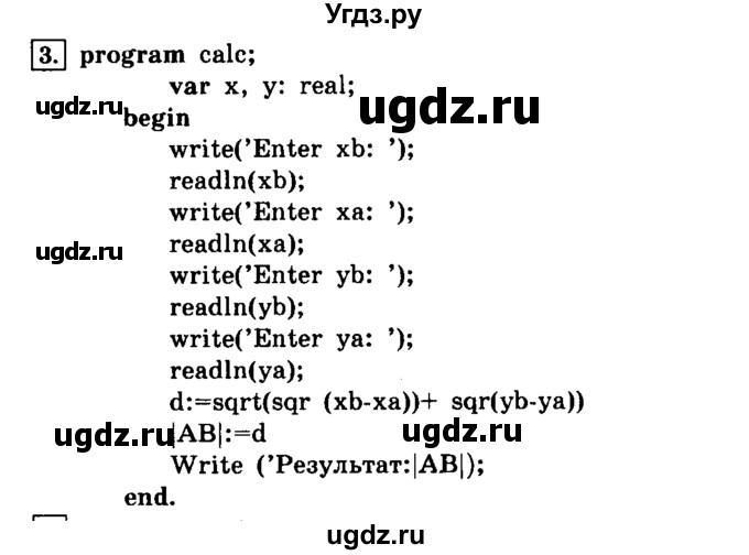 ГДЗ (решебник) по информатике 8 класс Л.Л. Босова / Глава 3. Начала программирования. / § 3.3 Программирование линейных алгоритмов / 3