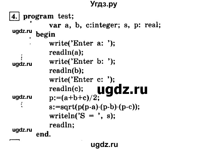 ГДЗ (решебник) по информатике 8 класс Л.Л. Босова / Глава 3. Начала программирования. / § 3.3 Программирование линейных алгоритмов / 4