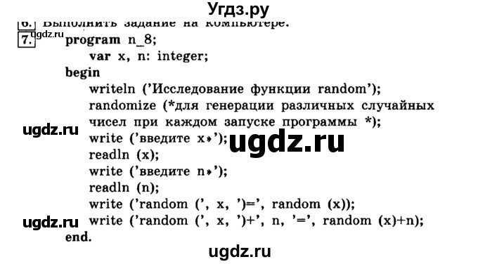 ГДЗ (решебник) по информатике 8 класс Л.Л. Босова / Глава 3. Начала программирования. / § 3.3 Программирование линейных алгоритмов / 7