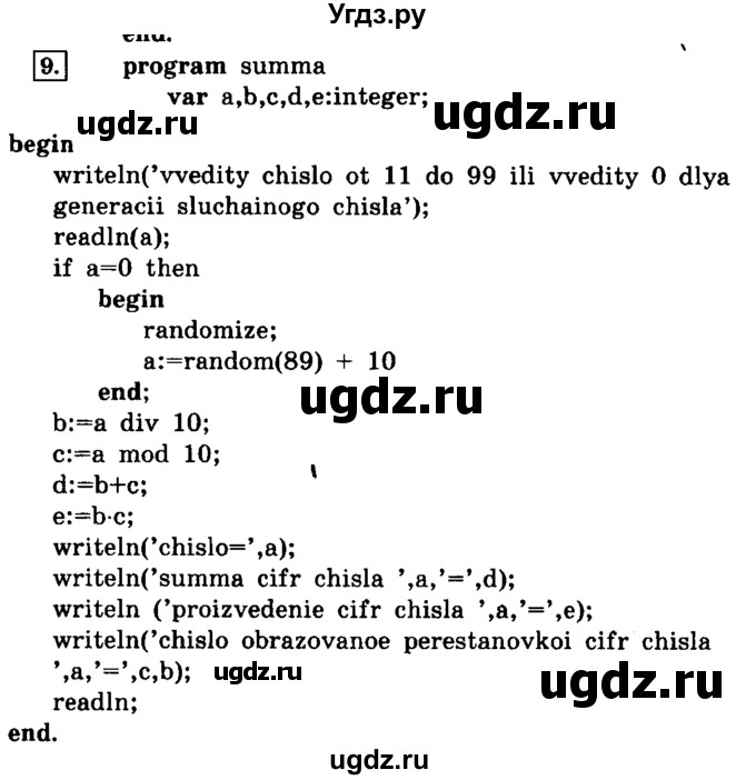 ГДЗ (решебник) по информатике 8 класс Л.Л. Босова / Глава 3. Начала программирования. / § 3.3 Программирование линейных алгоритмов / 9