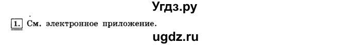 ГДЗ (решебник) по информатике 8 класс Л.Л. Босова / Глава 3. Начала программирования. / § 3.4 Программирование разветсвляющихся алгоритмов / 1