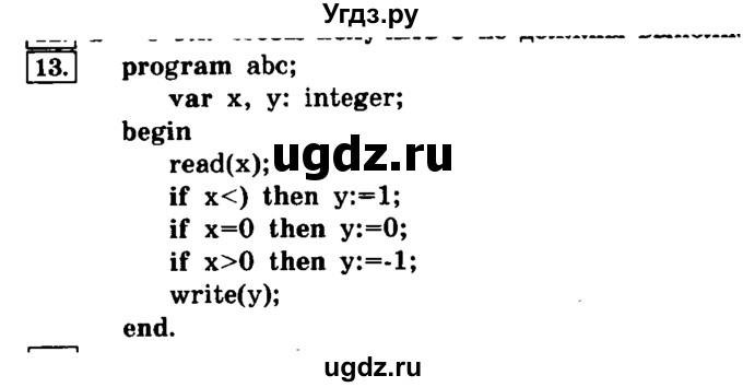 ГДЗ (решебник) по информатике 8 класс Л.Л. Босова / Глава 3. Начала программирования. / § 3.4 Программирование разветсвляющихся алгоритмов / 13