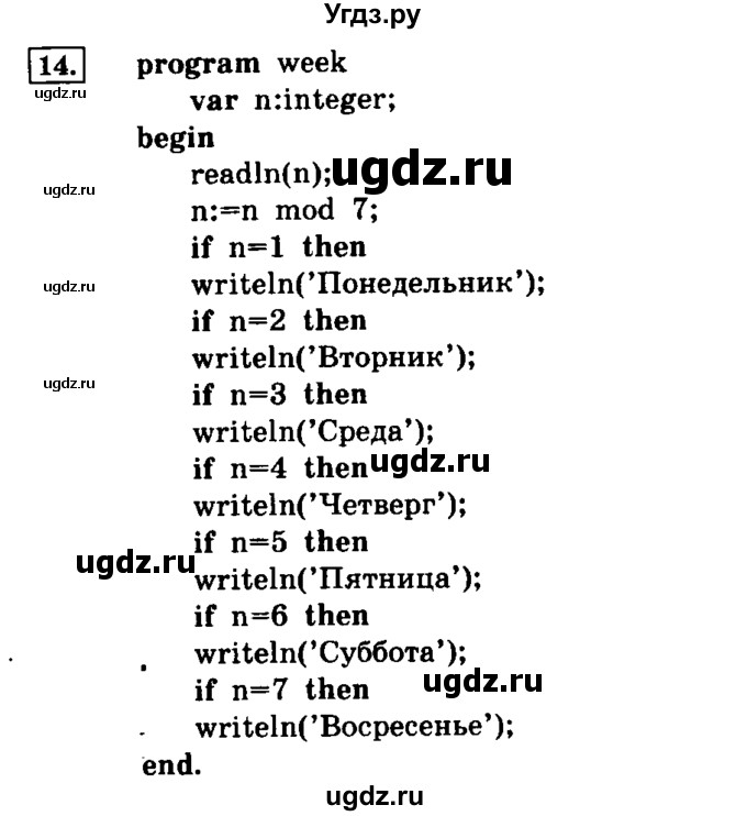 ГДЗ (решебник) по информатике 8 класс Л.Л. Босова / Глава 3. Начала программирования. / § 3.4 Программирование разветсвляющихся алгоритмов / 14