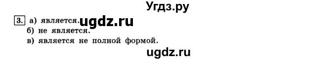 ГДЗ (решебник) по информатике 8 класс Л.Л. Босова / Глава 3. Начала программирования. / § 3.4 Программирование разветсвляющихся алгоритмов / 3