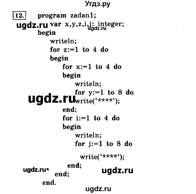 ГДЗ (решебник) по информатике 8 класс Л.Л. Босова / Глава 3. Начала программирования. / § 3.5 Программирование циклических алгоритмов / 12