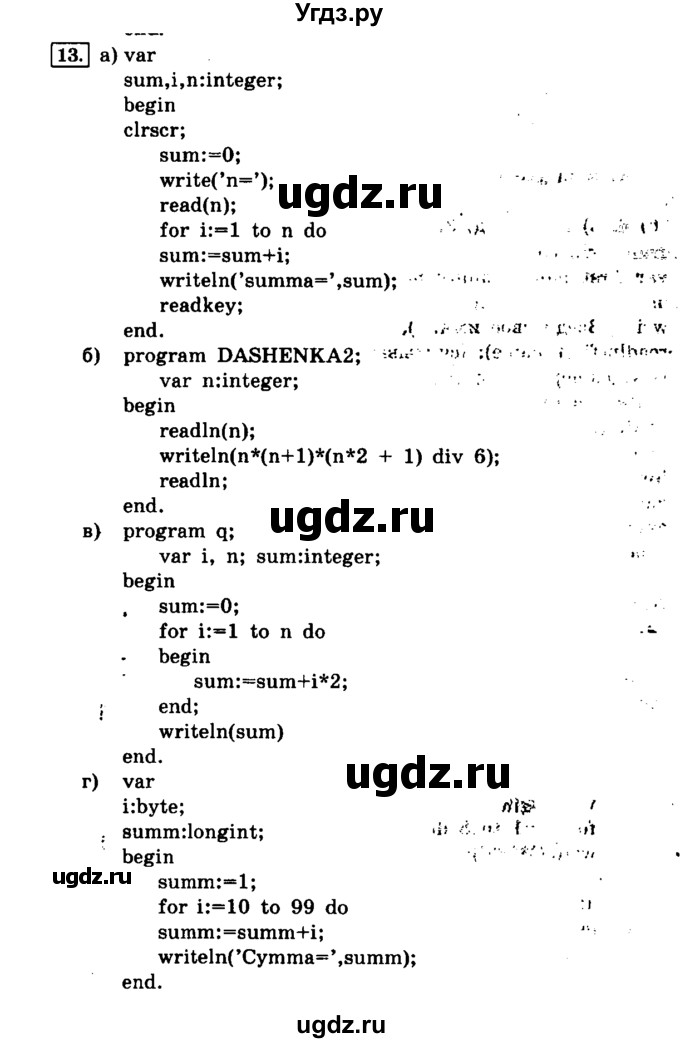 ГДЗ (решебник) по информатике 8 класс Л.Л. Босова / Глава 3. Начала программирования. / § 3.5 Программирование циклических алгоритмов / 13