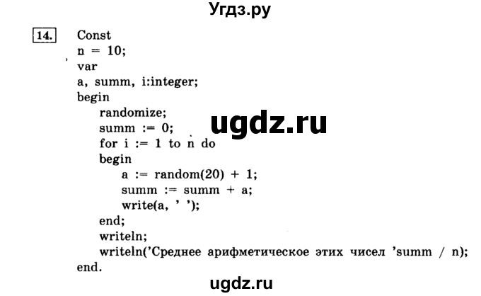 ГДЗ (решебник) по информатике 8 класс Л.Л. Босова / Глава 3. Начала программирования. / § 3.5 Программирование циклических алгоритмов / 14