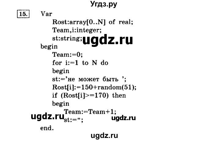 ГДЗ (решебник) по информатике 8 класс Л.Л. Босова / Глава 3. Начала программирования. / § 3.5 Программирование циклических алгоритмов / 15