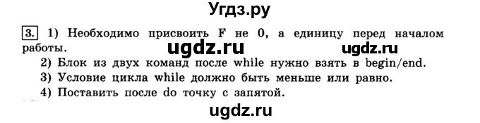 ГДЗ (решебник) по информатике 8 класс Л.Л. Босова / Глава 3. Начала программирования. / § 3.5 Программирование циклических алгоритмов / 3