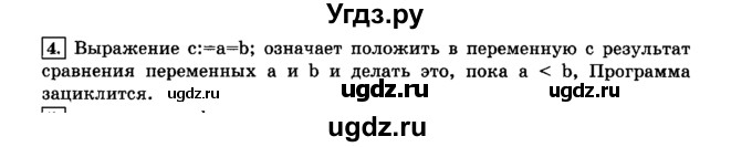 ГДЗ (решебник) по информатике 8 класс Л.Л. Босова / Глава 3. Начала программирования. / § 3.5 Программирование циклических алгоритмов / 4