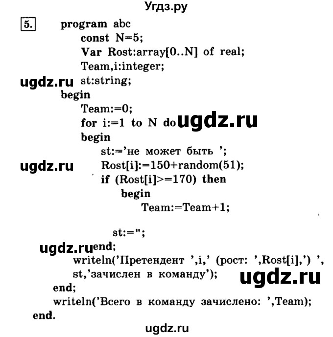 ГДЗ (решебник) по информатике 8 класс Л.Л. Босова / Глава 3. Начала программирования. / § 3.5 Программирование циклических алгоритмов / 5