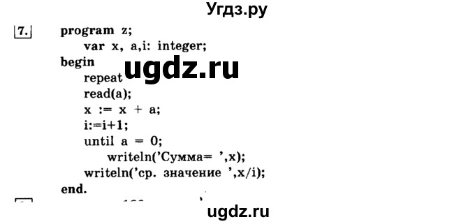 ГДЗ (решебник) по информатике 8 класс Л.Л. Босова / Глава 3. Начала программирования. / § 3.5 Программирование циклических алгоритмов / 7