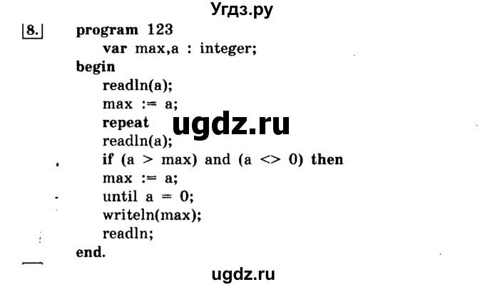 ГДЗ (решебник) по информатике 8 класс Л.Л. Босова / Глава 3. Начала программирования. / § 3.5 Программирование циклических алгоритмов / 8