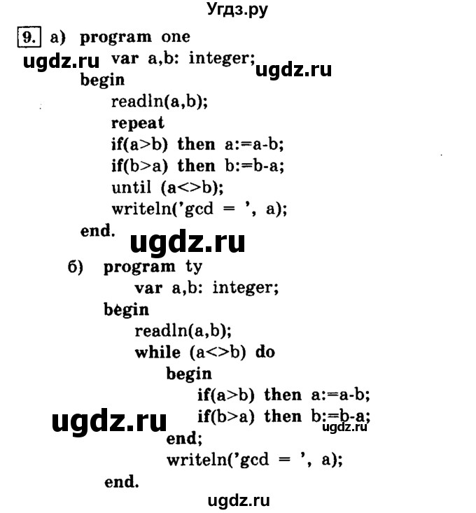 ГДЗ (решебник) по информатике 8 класс Л.Л. Босова / Глава 3. Начала программирования. / § 3.5 Программирование циклических алгоритмов / 9