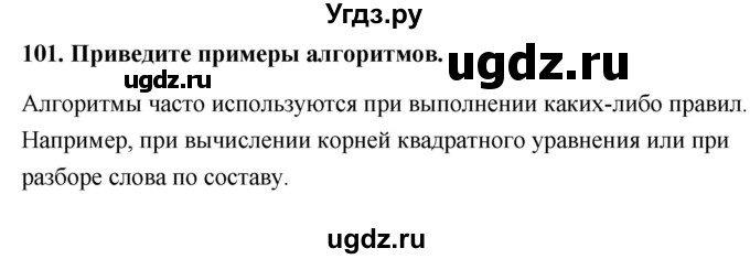 ГДЗ (Решебник) по информатике 9 класс (рабочая тетрадь) Босова Л.Л. / задание номер / 101