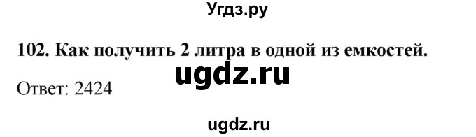 ГДЗ (Решебник) по информатике 9 класс (рабочая тетрадь) Босова Л.Л. / задание номер / 102